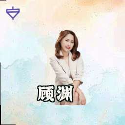 顾渊